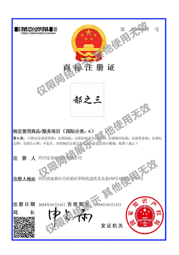 6类都之三商标证书_00.png