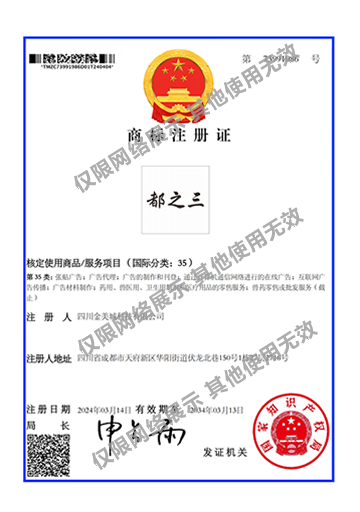 6类都之三商标证书_00.png